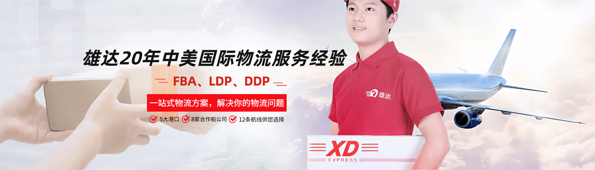 專注于亞馬遜運輸